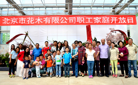 公司举行职工家庭开放日活动