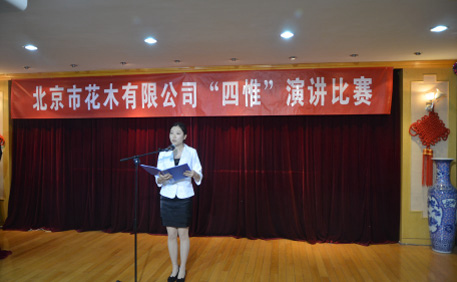 公司“四惟”演讲比赛